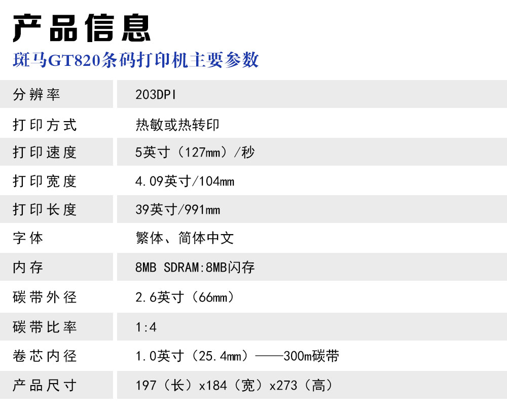 产品参数-GT820.jpg
