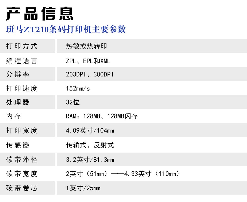 产品参数ZT210.jpg