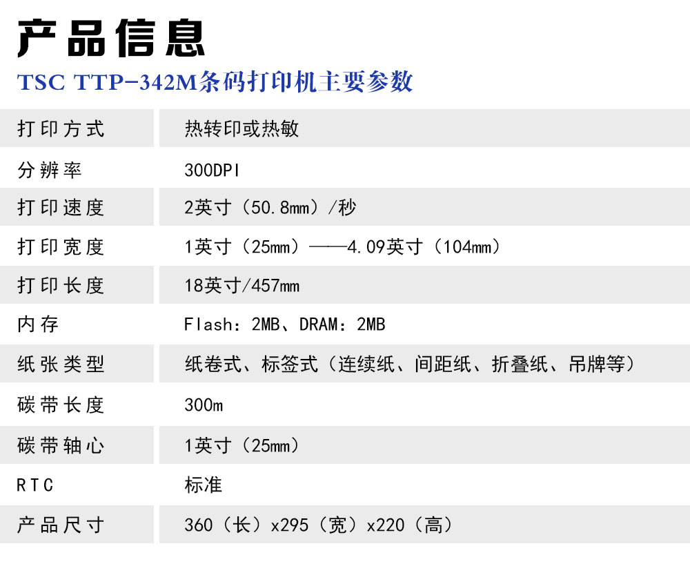 产品参数TTP-342M.jpg