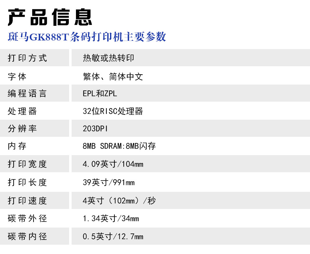 产品参数-GK888T.jpg