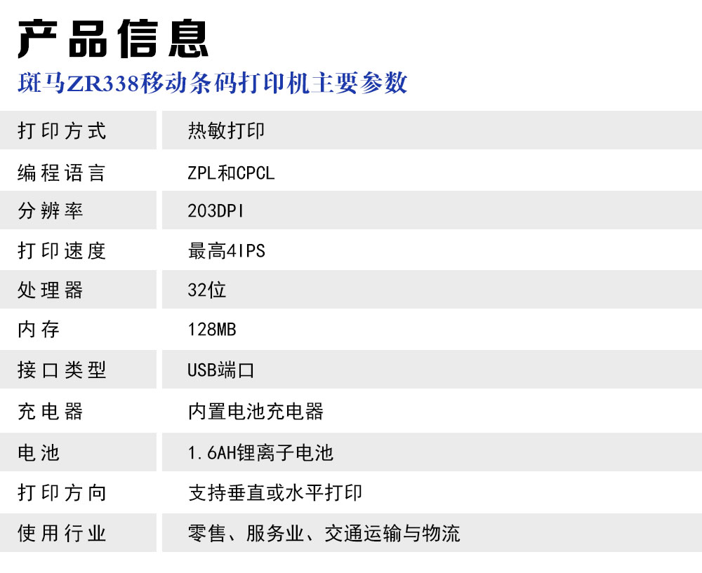产品参数-ZR338.jpg