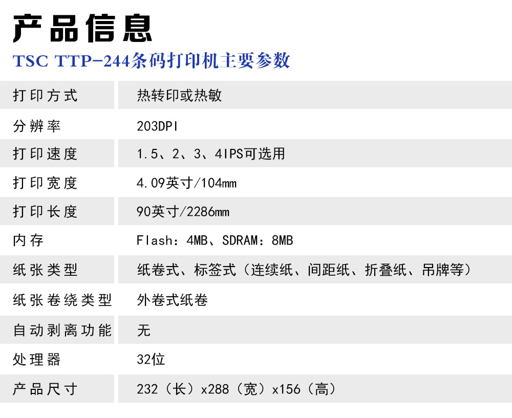 产品参数-TTP-244.jpg