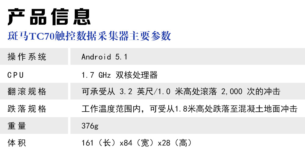 产品参数-TC70.jpg